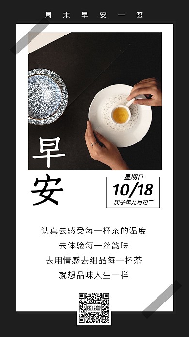 茶文化黑白线条简约大气日签