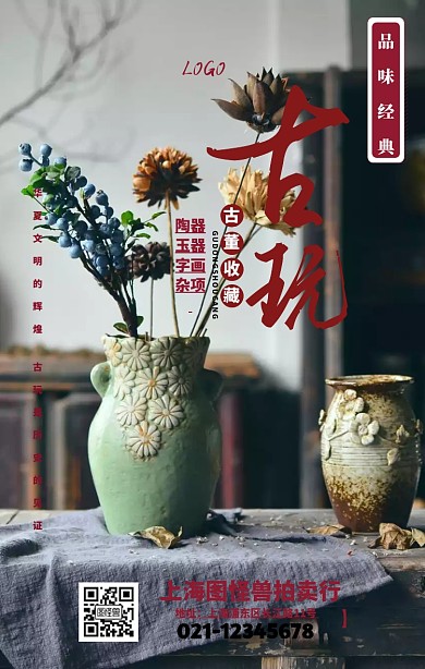 古玩拍卖行 这里有你需要的