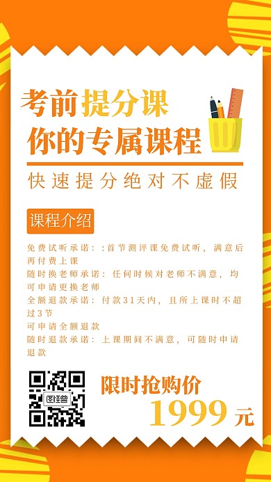 考前提分课简约橙色几何手机海报