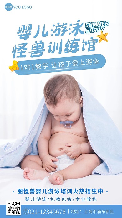 婴儿游泳宣传摄影图海报