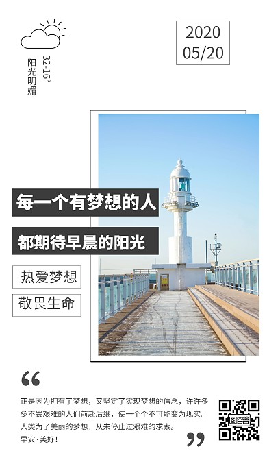 早安梦想简约蓝色清新问候日签