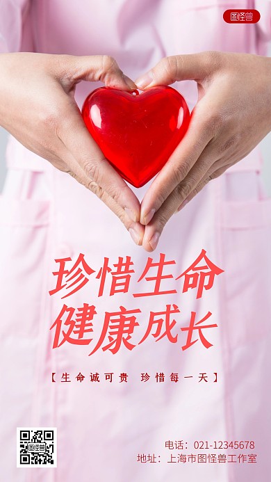 简约创意珍惜生命健康成长摄影图海报