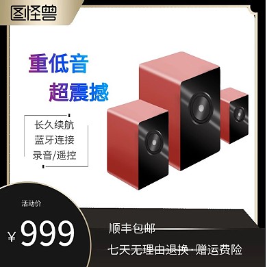 户外蓝牙音箱主图
