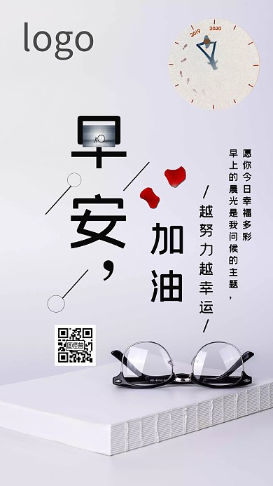 早安话题日签灰色渐变简约书本眼镜加油
