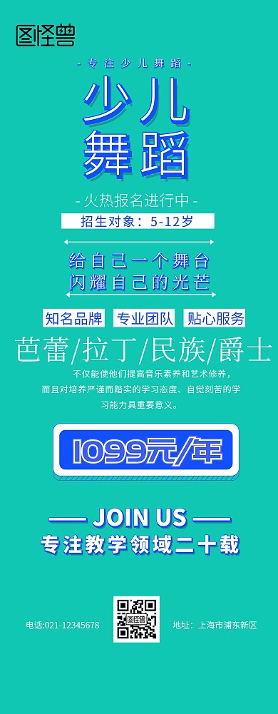 教育类易拉宝蓝色简约创意舞蹈易拉宝