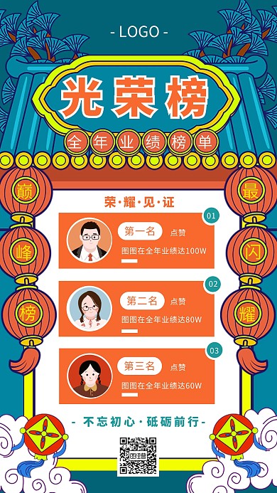 光荣榜奖状排行榜简约撞色手机海报