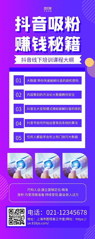 紫色渐变摄影图抖音地推营销引流变现易拉宝