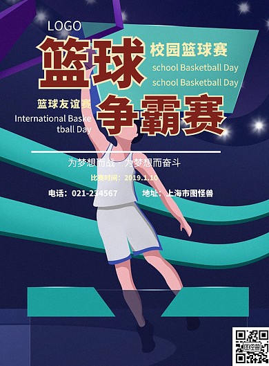 2019篮球争霸赛活动宣传海报
