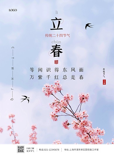 摄影简约大气立春桃花在线海报制作竖版海报