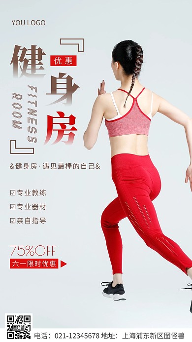 简约风棕色健身房优惠宣传摄影图海报