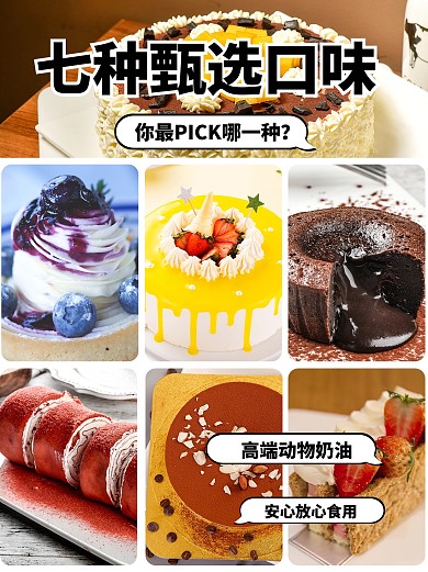 图文风7宫格拼图甜品小红书图文封面