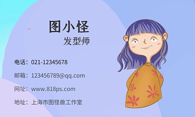 美发行业卡通商务名片