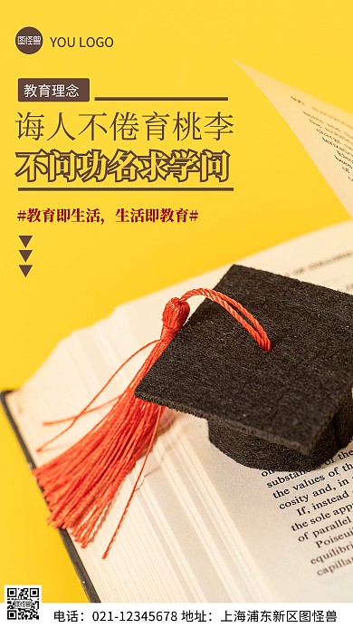 摄影图教育理念黄色简约风手机海报