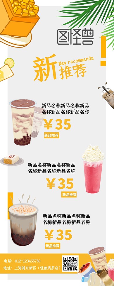 奶茶上新易拉宝可爱暖色风格