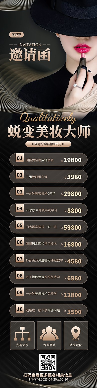 黑金风美业培训招募会员文章长图