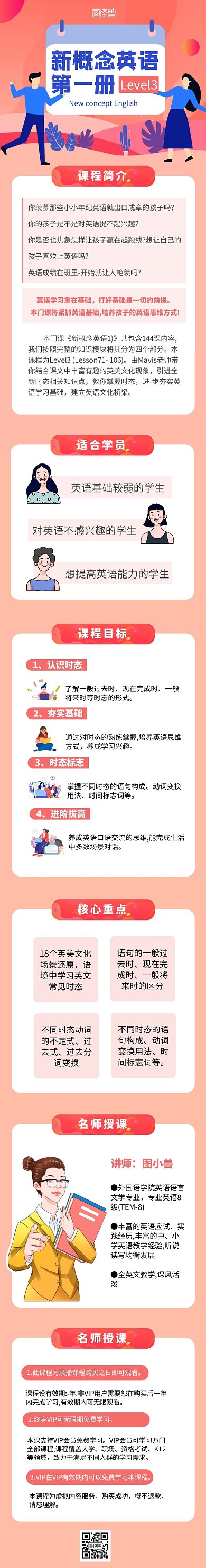 新概念英语课程详情页