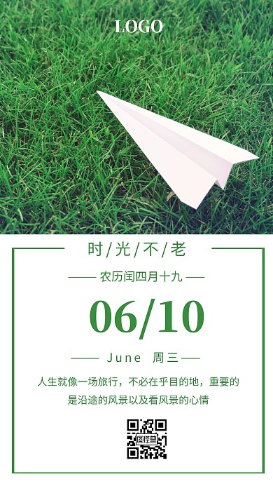 正能量清新绿色早安日签海报