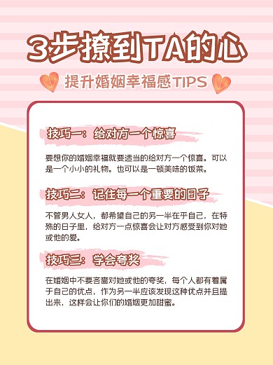 恋爱技巧幸福小红书封面