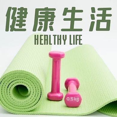 简约摄影瑜伽绿色健康生活公众号次图