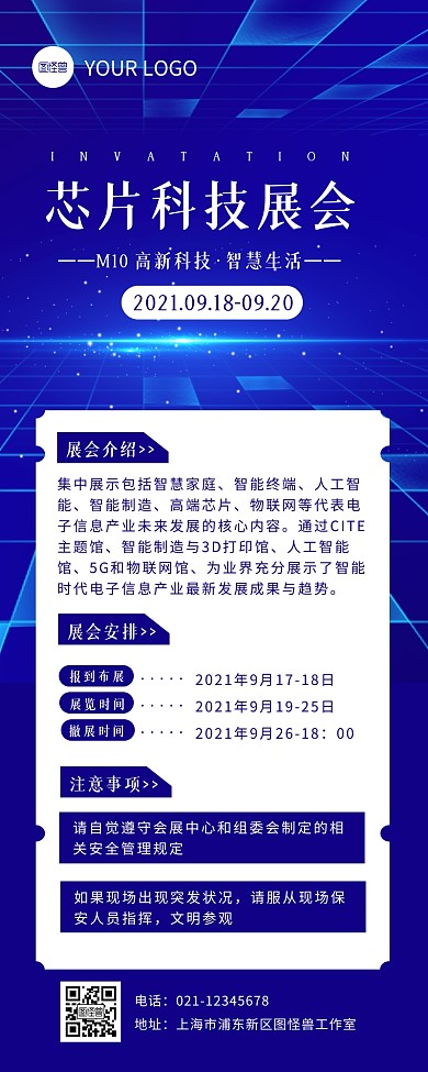 蓝色科技风芯片展会营销长图