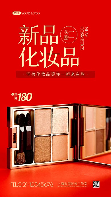 化妆品买一送一简约风红色摄影图海报