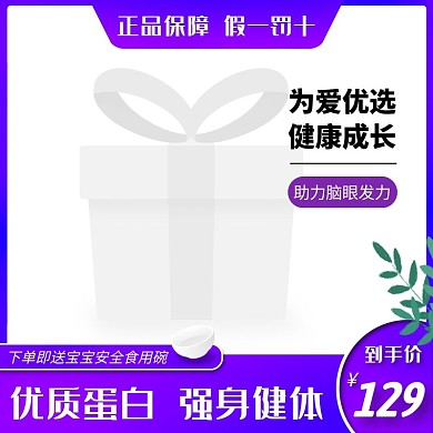 婴儿奶粉简约大气渐变紫蓝主图直通车