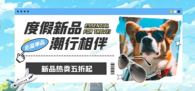 度假时尚装备太阳镜热销大促电商全屏海报