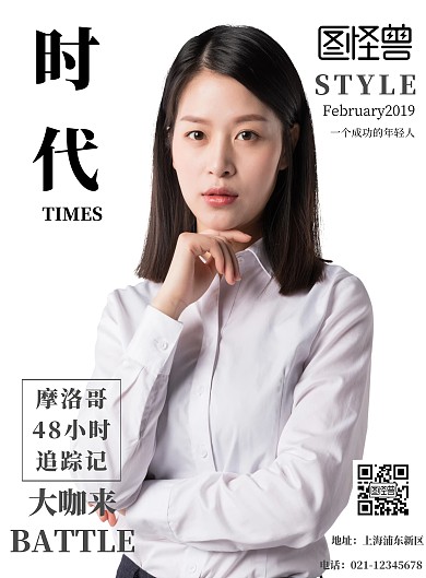 时代杂志海报
