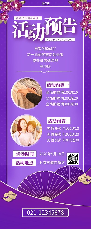 活动预告营销长图蓝色紫色简约促销简洁摄影