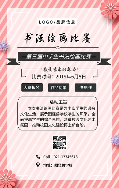 彩色简约书法绘画比赛海报手机海报