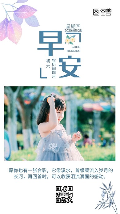 早安小孩图案摄影图片日签