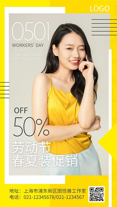 五一劳动节女装促销服装饰品摄影手机海报