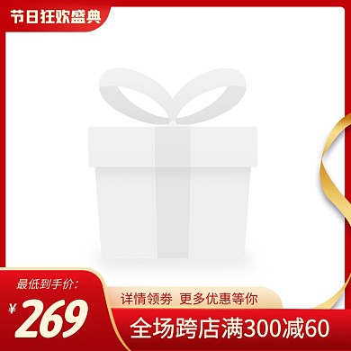 双11狂欢盛典大气电商主图图标