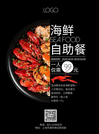 黑色创意排版海鲜自助促销海报