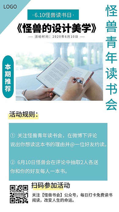 青年读书会活动邀请好友创意手机海报