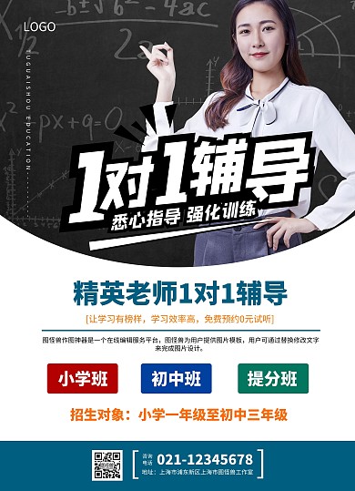 教育培训补习辅导招生宣传单