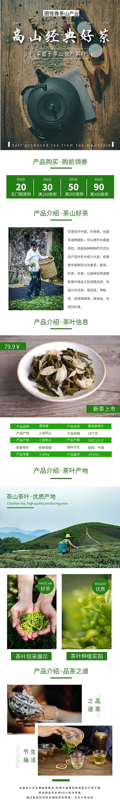 茶叶简约电商宣传详情页