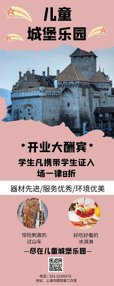 粉色摄影儿童乐园促销城堡长图