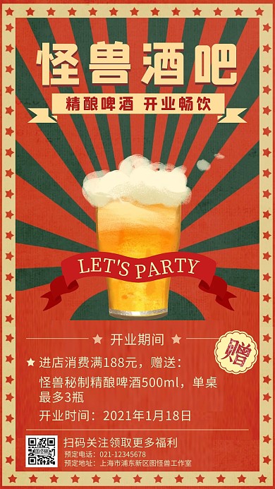 复古质感酒吧开业啤酒畅饮宣传手机营销海报