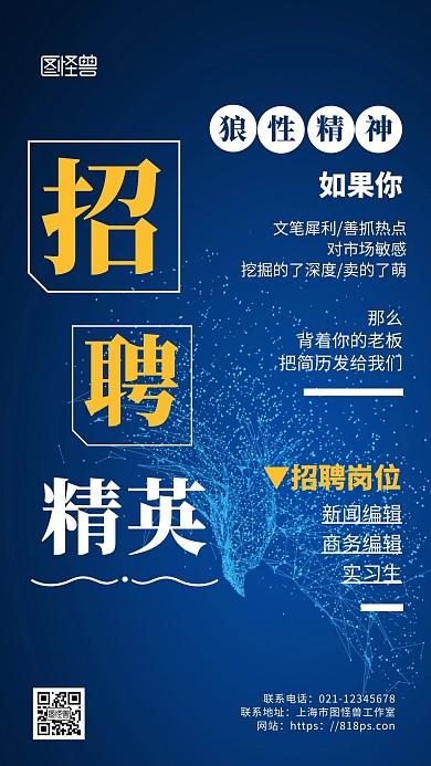 蓝色背景精英招聘海报狼性简约宣传海报 