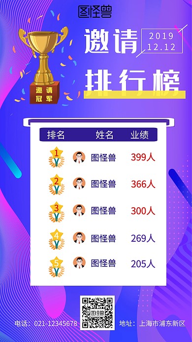 邀请比赛排行名次排行榜简约手机海报