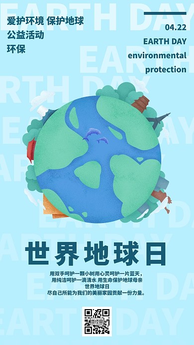世界地球日环保创意地球手机海报