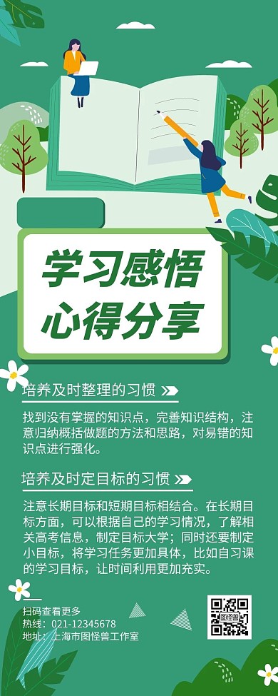 简约卡通学习感悟心得分享营销长图