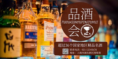 品酒会背景墙通用酒水通用大气