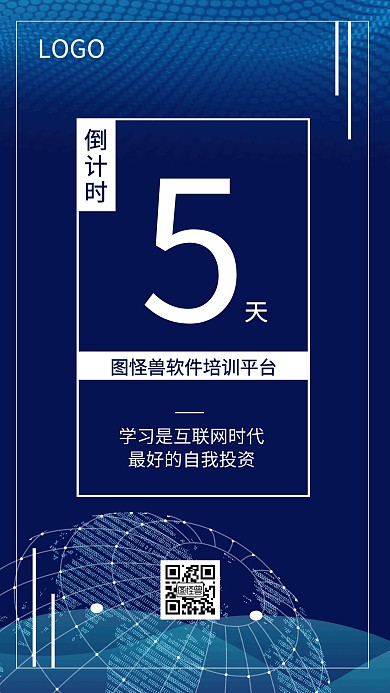 简约蓝色科技教育平台倒计时宣传手机海报