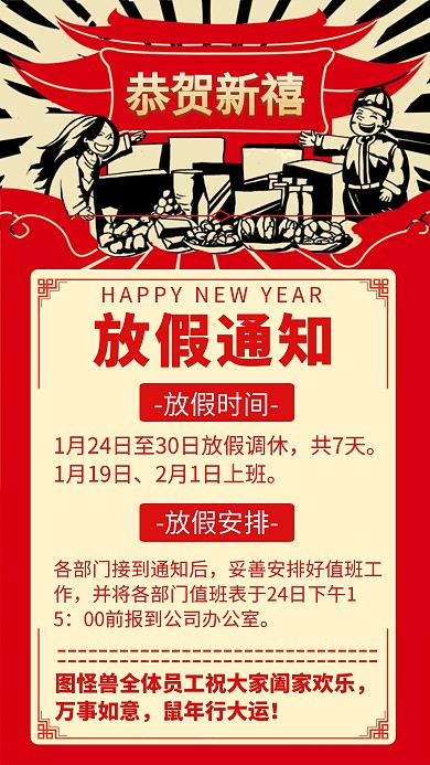 2020新年放假通知喜庆创意手机海报