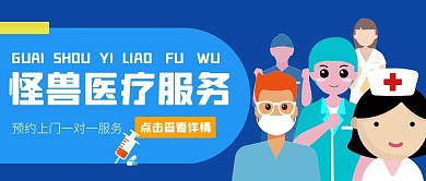 红包主图医务蓝色创意公众号封面