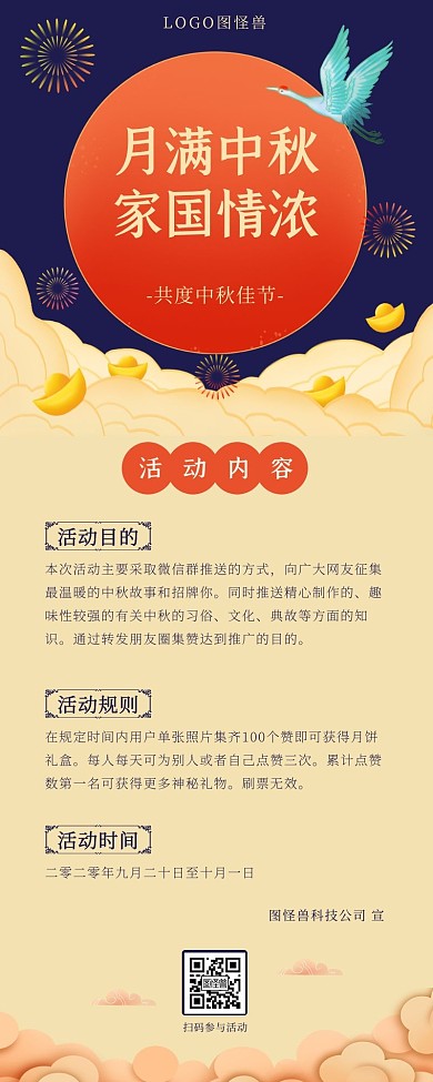 中秋节抽奖点赞转发集赞中秋古风营销长图