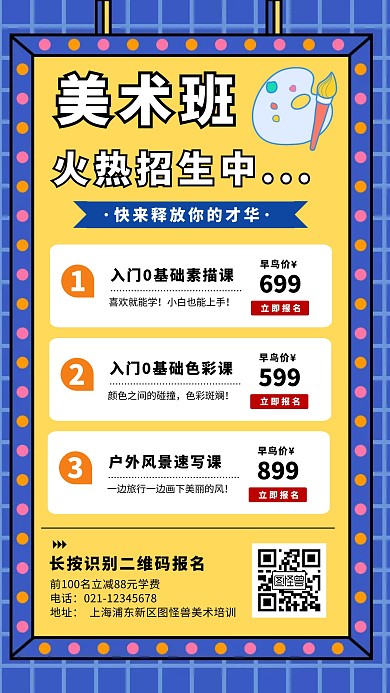 美术班招生促销活动创意手机海报