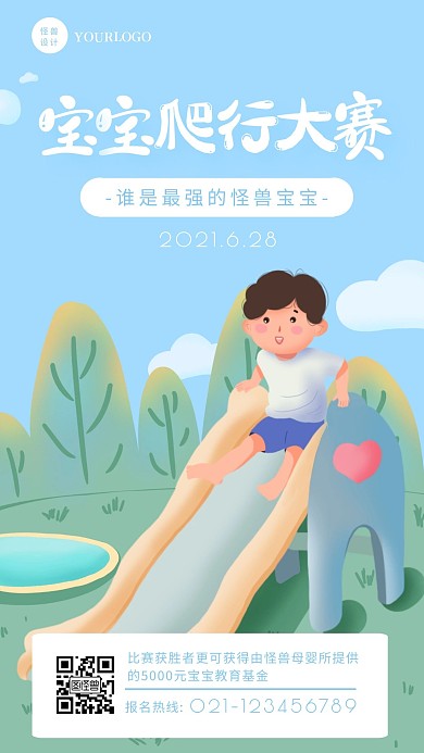 小清新卡通插画风宝宝爬行比赛手机海报